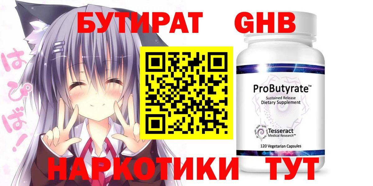 Бутират вода Якутск