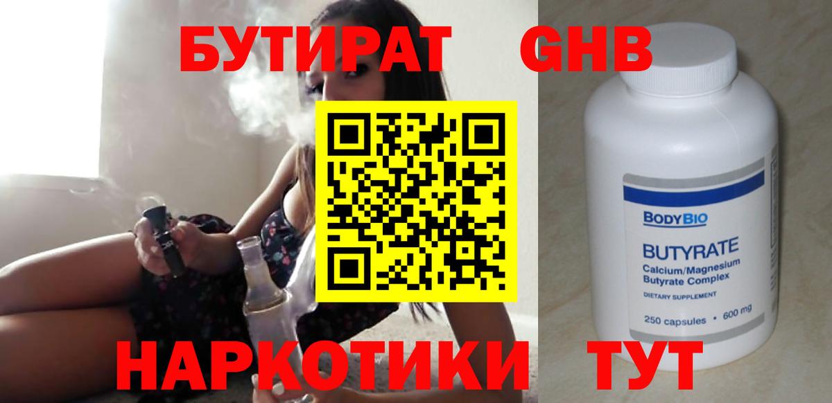 БУТИРАТ GHB  Вход с VPN  Якутск 