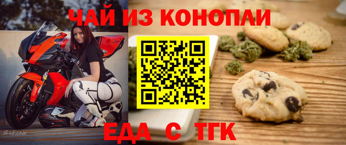 Якутск  Печенье с ТГК конопля  Вход с VPN 