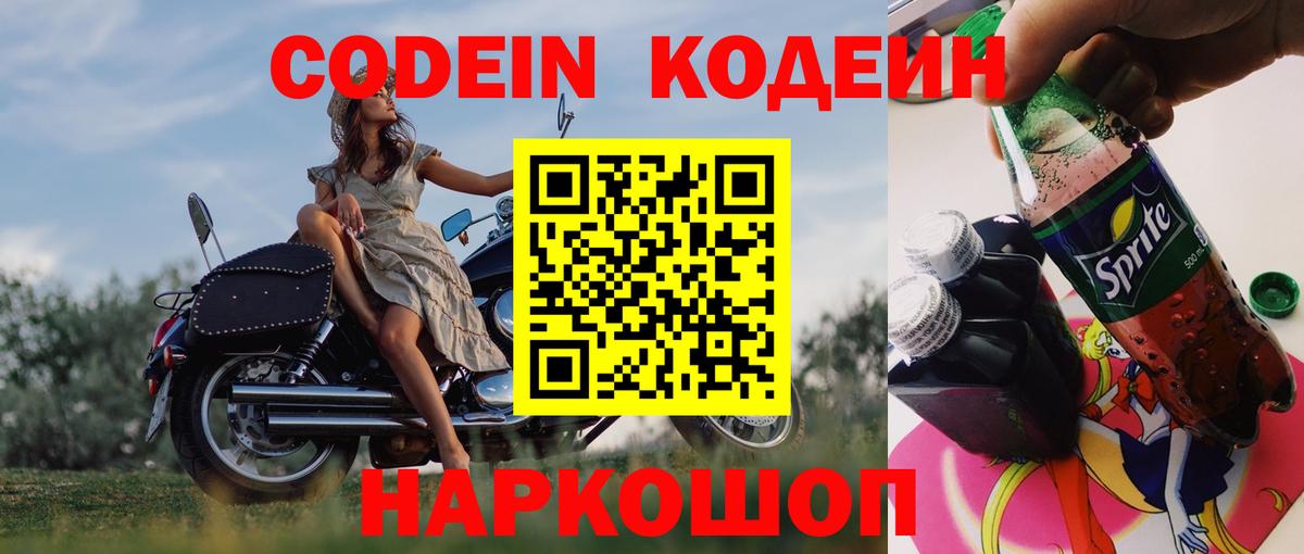Якутск  Codein Purple Drank  Вход с VPN 