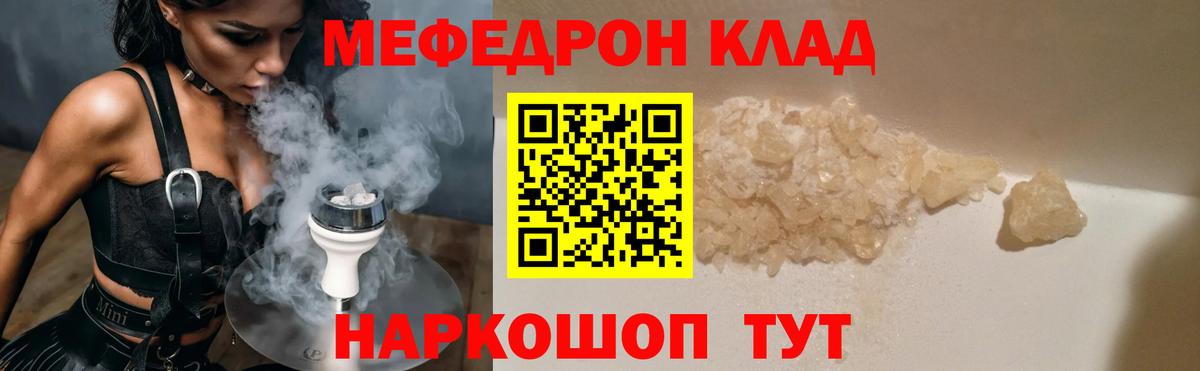 МЯУ-МЯУ  МЕФ мука  Вход с VPN  МЕФ  продажа наркотиков  Мефедрон мяу мяу  Якутск 